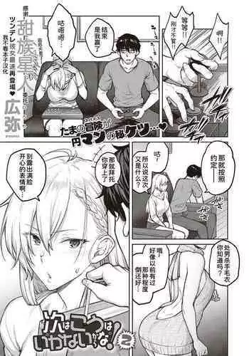 Tsugi wa Kou wa Ikanai kara na!2