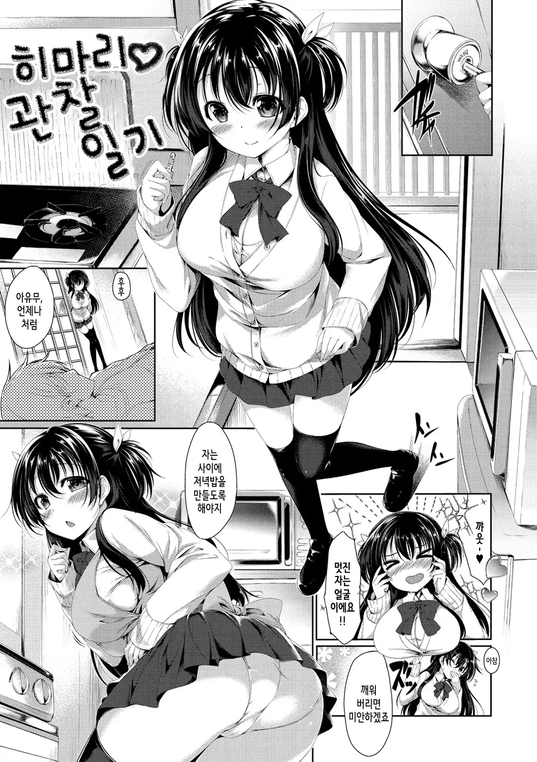 Kanojo wa Hazukashii no Toriko Ch. 1-10