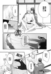 (CCOsaka102) [Syupa! (Makiron)] Oteire Shimasho | 一起来手入吧 (Touken Ranbu) [Chinese] [月下鹤吟汉化组]