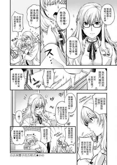 Chigiri to Musubi no Houteishiki | 契與結的方程式