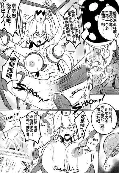 [Merkonig] B-Trayal 11 (Super Mario Brothers) [Chinese] [流木个人汉化]