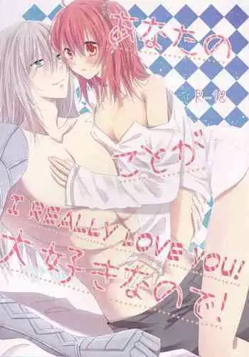 Anata no Koto ga Daisuki nanode!