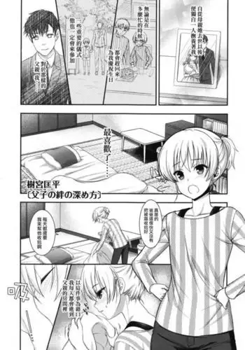 Oyako no Kizuna no Fukamekata