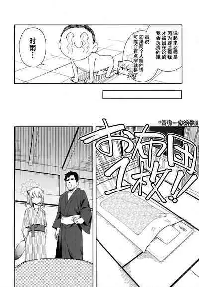 Yukemuri wa Shigure moyou ni | 氤氲化作时雨模样