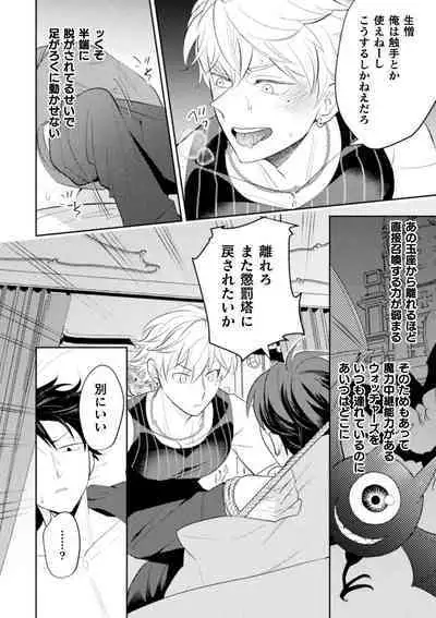 絶界牢獄3 発情不可避の下剋上