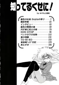 [みやもと留美] 知ってるくせに!