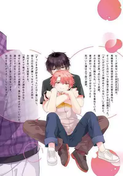 Uso-tsuki beta no unmei no koi | 骗子β的命运之恋