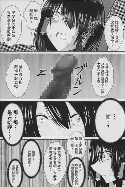 Joshi Kousei Reimu Chikan Densha Higai