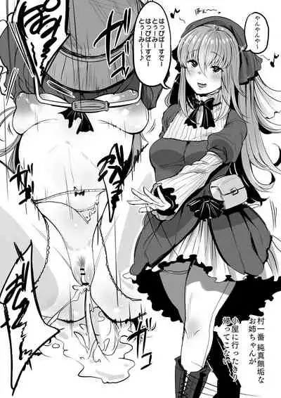 村一番のお姉ちゃん