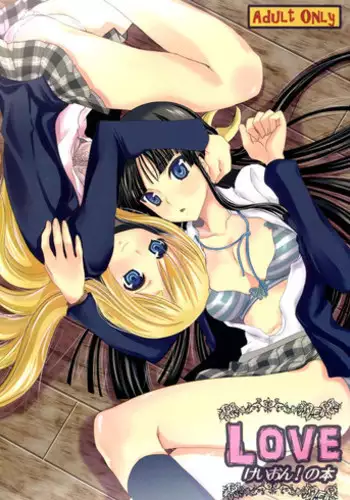 (COMIC1☆4) [Queen Of VANILLA (Tigusa Suzume)] LOVE K-ON! no Hon (K-ON!)