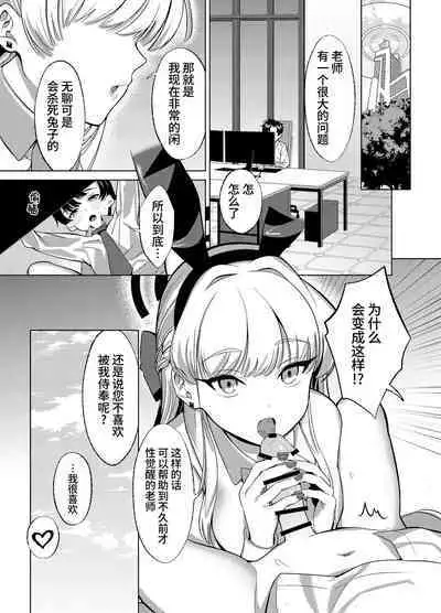 Itazura o Shite Shimaimasu yo? | 我可要对你开始恶作剧了哦?