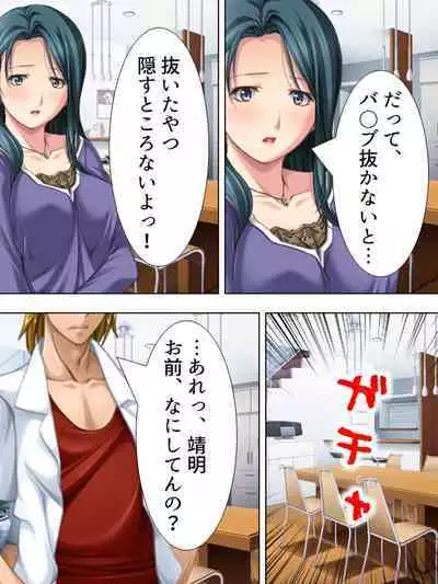 Tomodachi no Obasan ga Onanie-chuu! Omowazu Odoshite Namasounyuu! Soushuuhen