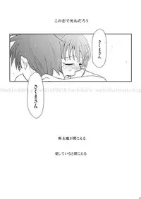 [Inugoya (Hachi)] この恋に殉じて死ね (Yondemasuyo, Azazel-san.) [Digital]