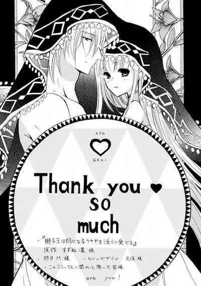 shishiō wa ubuna ko usagi o midara ni mederu | 狮子王淫荡地爱着纯真的小兔子