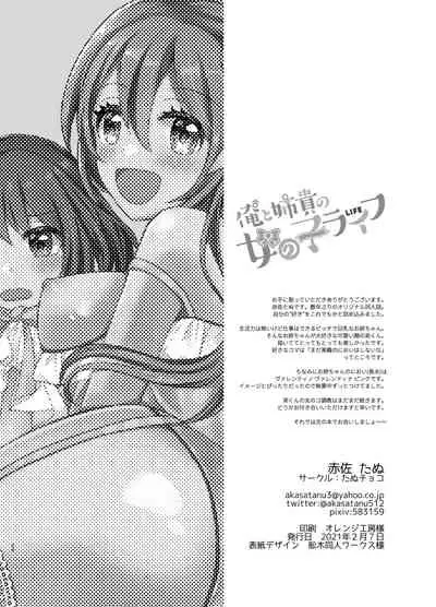 Ore to Aneki no Onnanoko Life