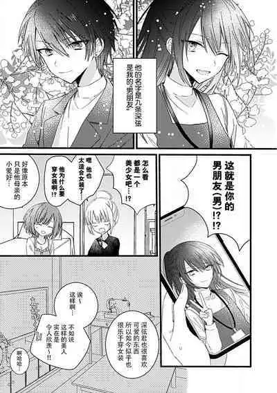 Dotchi mo suki! Dakara, yamenaide. | 哪个都喜欢！所以、我全都要。