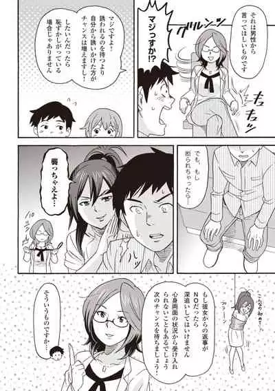 コミック版 女医が教える 本当に気持ちのいいセックス2