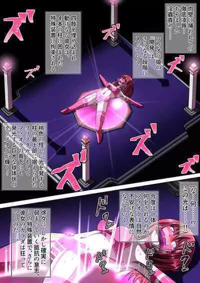 フィオラ クライシスIV 〜絶望のバトル!!堕ちた皇女…!?〜