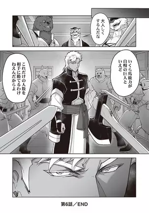 Kyojinzoku no Hanayome ch.1-6