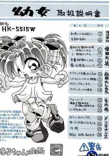 (C55) [Haru-chan Kikaku (Murakami Harumasa)] Youjo Toriatsukai Setsumeisho