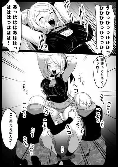 [ハニカムの游技场]音葉麗華の屈辱