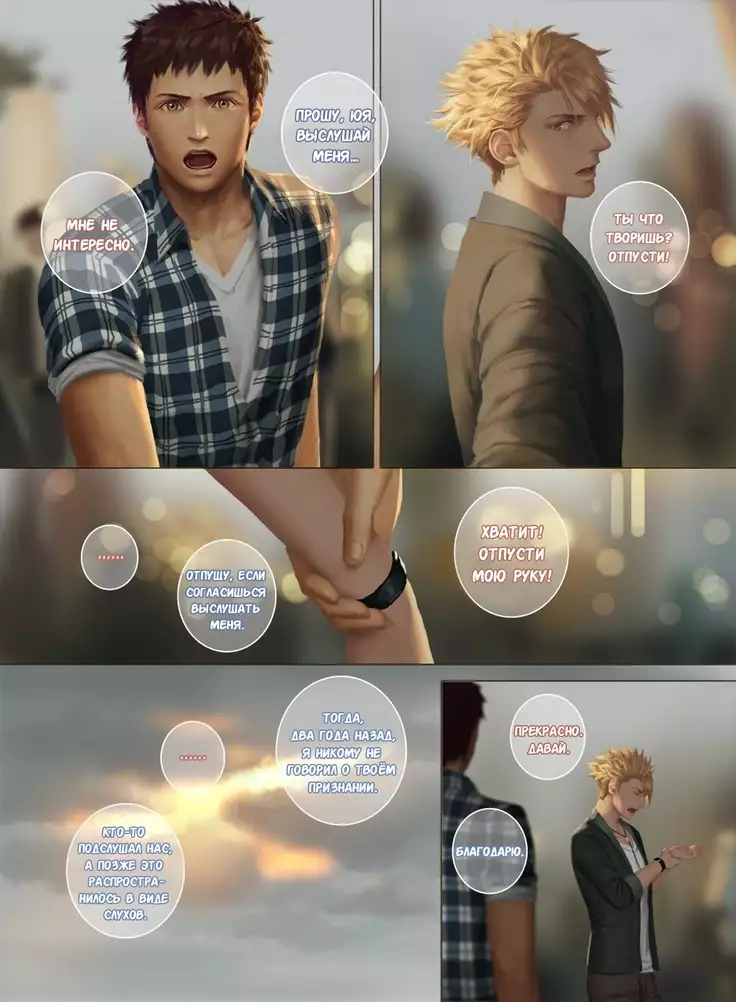 Faker's Affair 2 | Роман обманщика!! 2