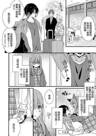 Kimi no Oku made Zenbu, Misete. | 把你最深处的一切展示给我 1-5