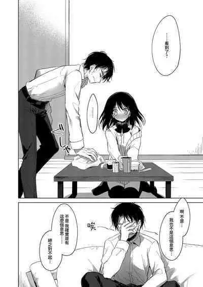 Watashi no Kamisama 2 | 屬於我的神明大人 2