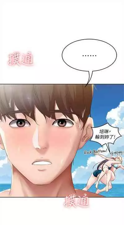 [嫌疑犯H & 金Zetta] 寄宿日記 1-76 官方中文（連載中）