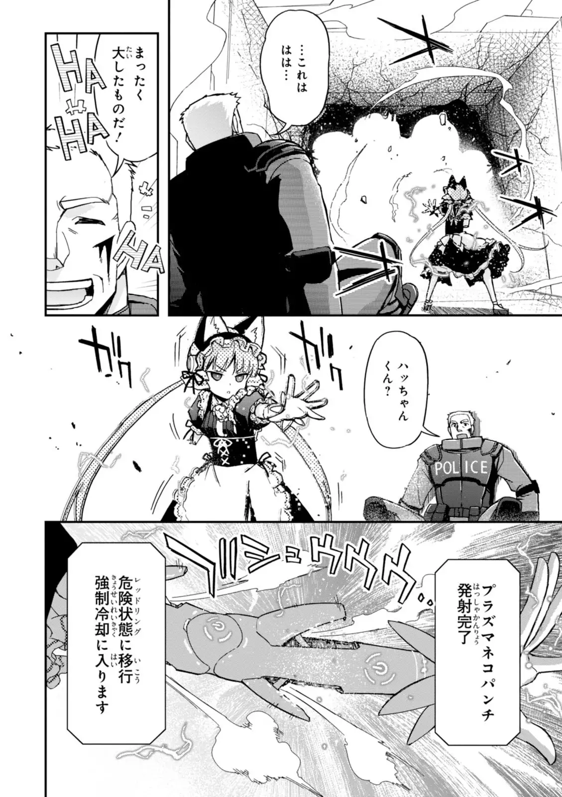 Koukaku no Pandora - Vol 08