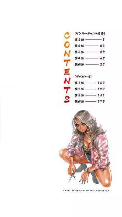 Yankee Gal Junjou | 不良辣妹❤纯情