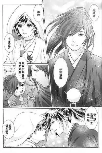 Tabi no Hate made | 通往旅行的终点