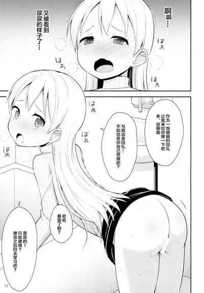 Tenshi no Coffee Break | 天使的咖啡时间