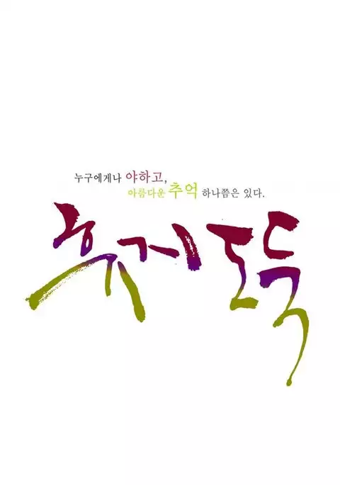 Tissue Thieves Ch.1-4