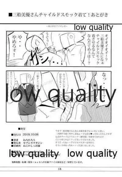 三船美優さんチャイルドスモック着て