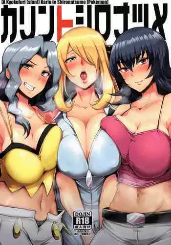 Karin to ShiroNatsume | Karen, Cynthia, and Sabrina