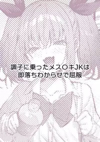 ぽるこれ カースト上位のあの子は実は淫乱ドスケベ痴女