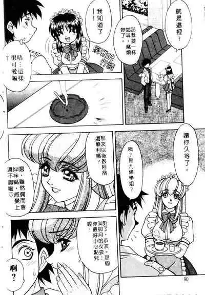 Yayoi Prelude | 乖乖女初戀曲