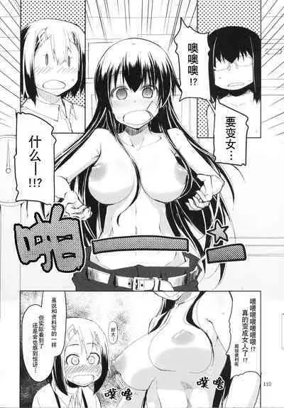 Natsuzuka-san no, Himitsu. Soushuuhen Kouhen | 奈都塚同学的秘密。总集篇 后篇