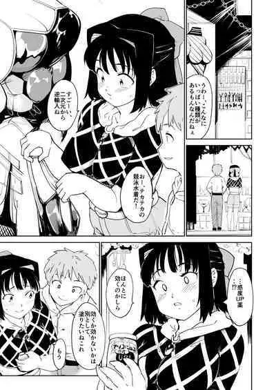 Akogare no Hito season. 1 H na Omocha Shouryokou Hen