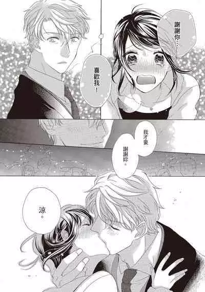 宅女愛上肉食紳士～絕頂！大叔級的神技～ 2