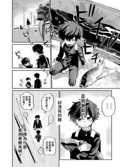 Ichiban Kawaii Mitsuryou Chuu | 最可愛的偷獵者