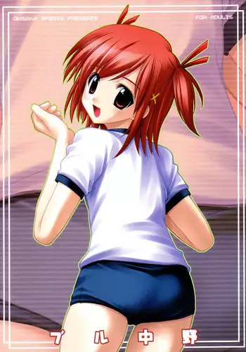 (C65) [Oh!saka Spirits (Aiyama Toshikazu, Ugeppa)] Buru Nakano (Mahou Sensei Negima!)