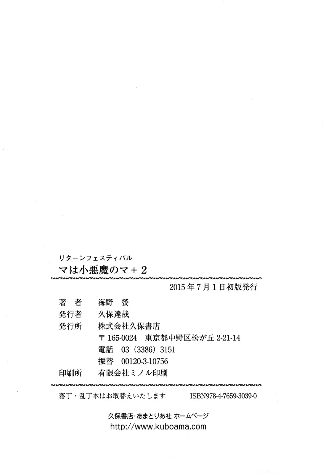 マは小悪魔のマ＋2