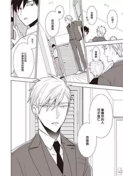 [Yoshidaya Roku] Phantom Dog -birth- | 幻影犬－birth－ Ch. 1-2 [Chinese] [冒险者公会]