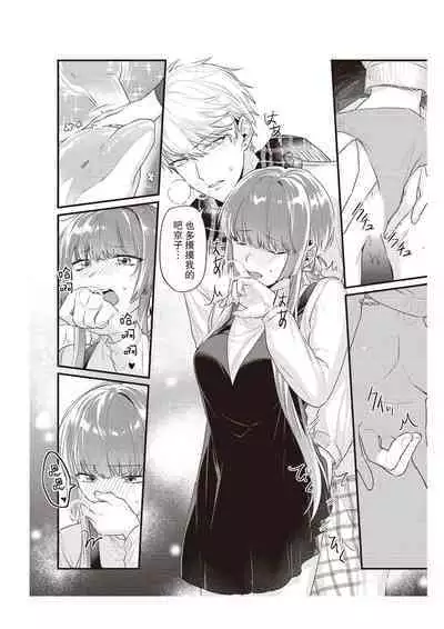 Densha de, Jugyou. Sensei to. | 在电车里，上课。和老师。1-8