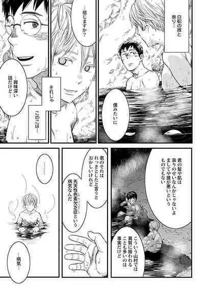 Mure Ochiru Shiroi Hana 1