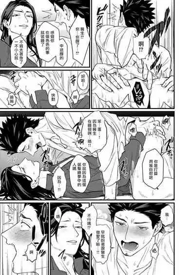 Sensei Shokushin Shite Kudasai | 医生请帮我触诊 4-6+加笔+特典