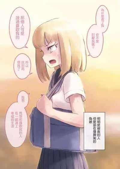 [KANAOSU (kana♂)] Kanchigai Otokonoko (1) | 伪娘的误会(1) [Chinese] [瑞树汉化组]