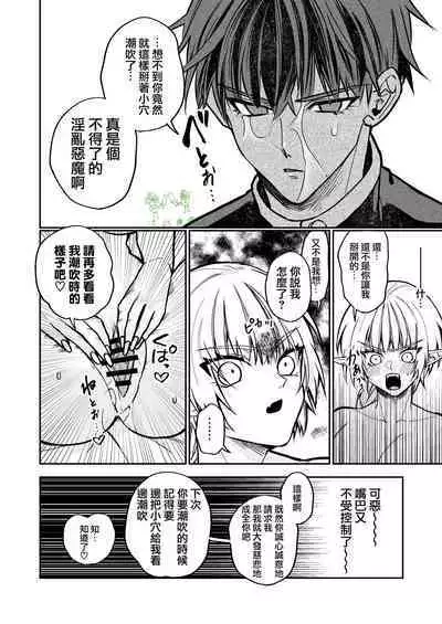 saikyō akuma wa Hna meirei ni aragaena i~tsu｜（自称）最强的恶魔无法违抗色色的命令